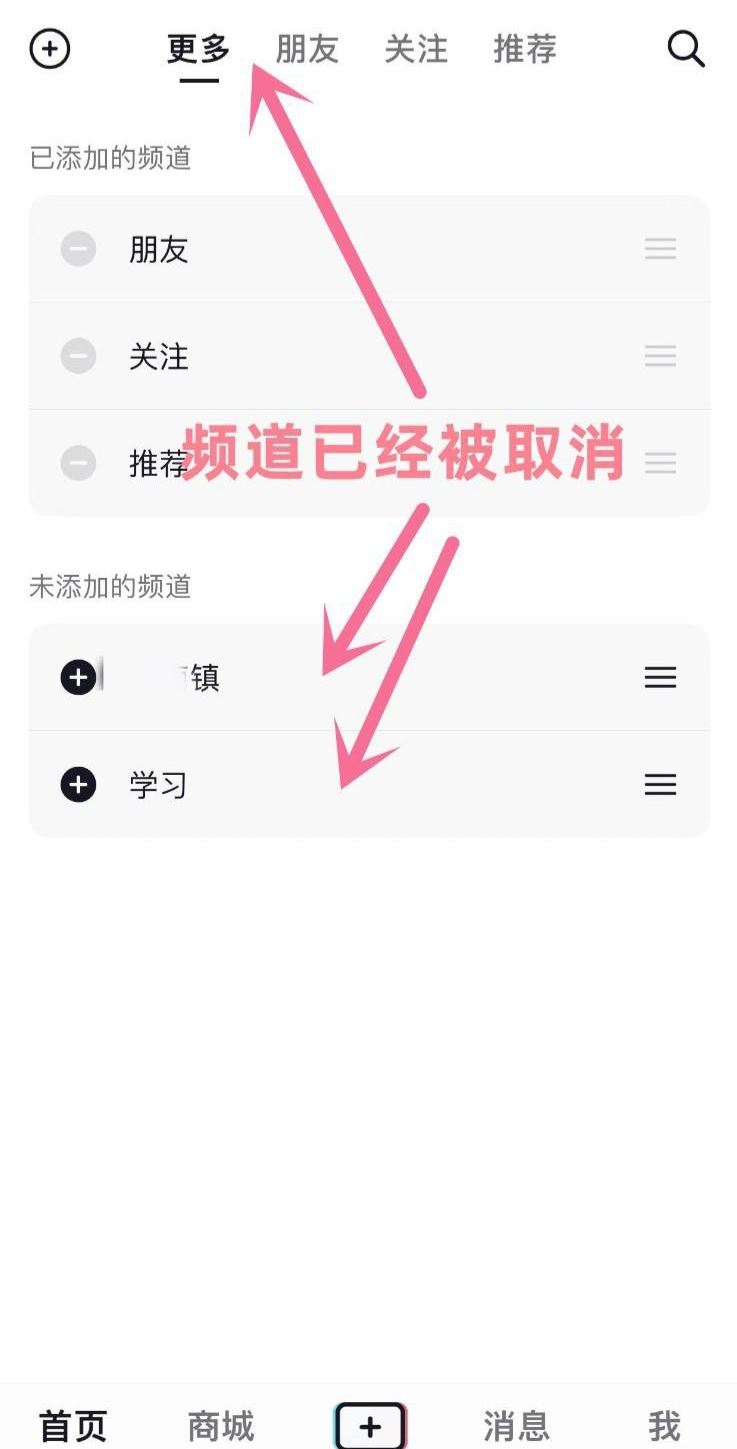 抖音上面一排頻道怎么關(guān)？