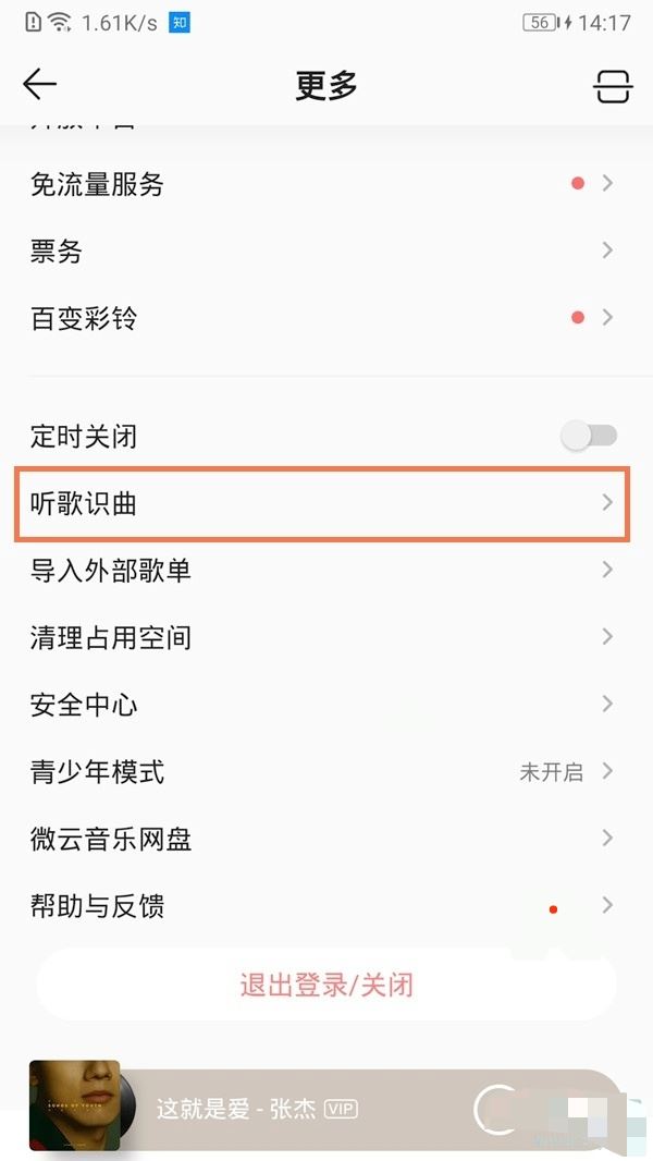 抖音怎么聽歌識曲找歌？