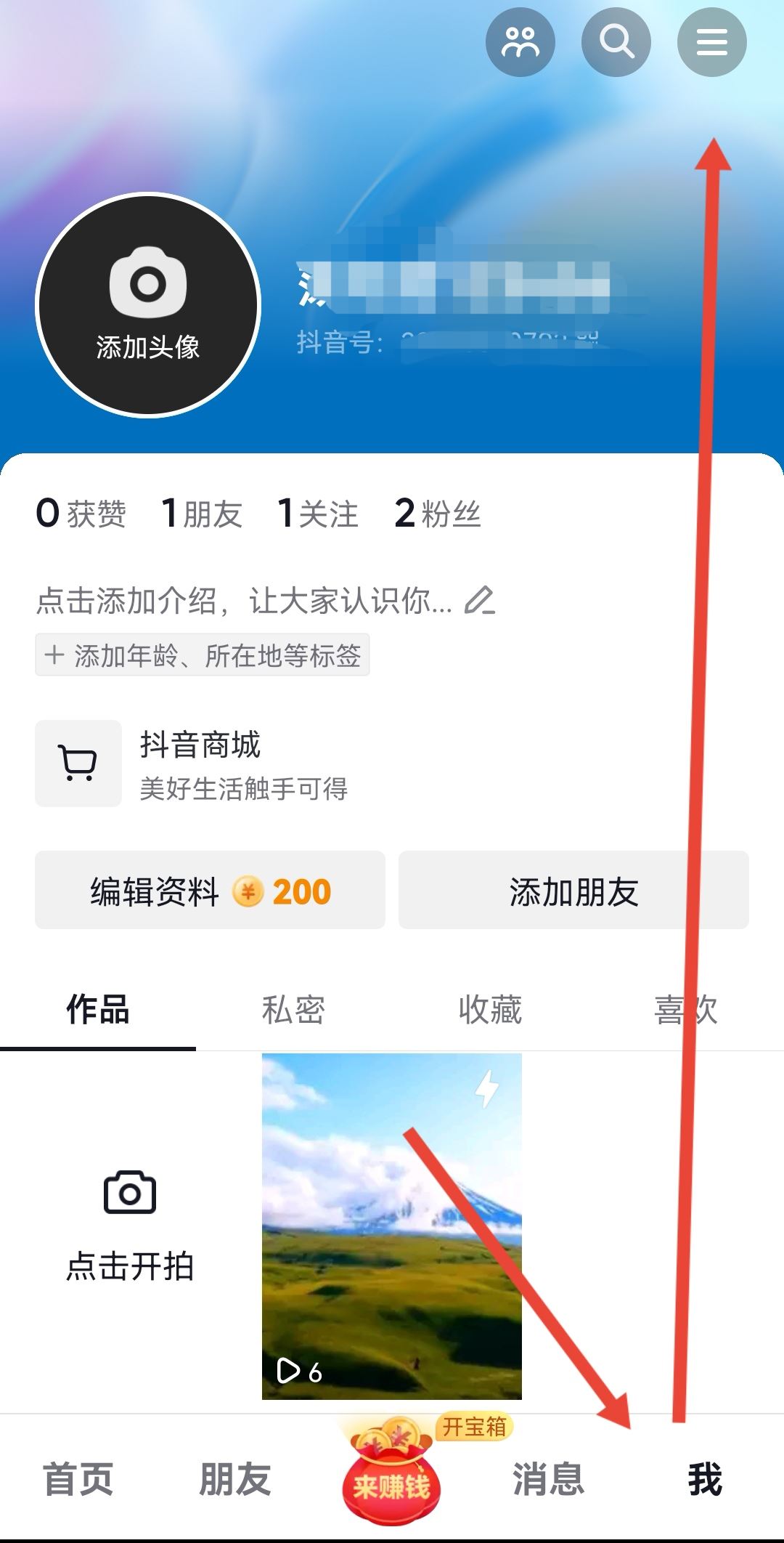 抖音怎么屏蔽通訊錄和微信好友？