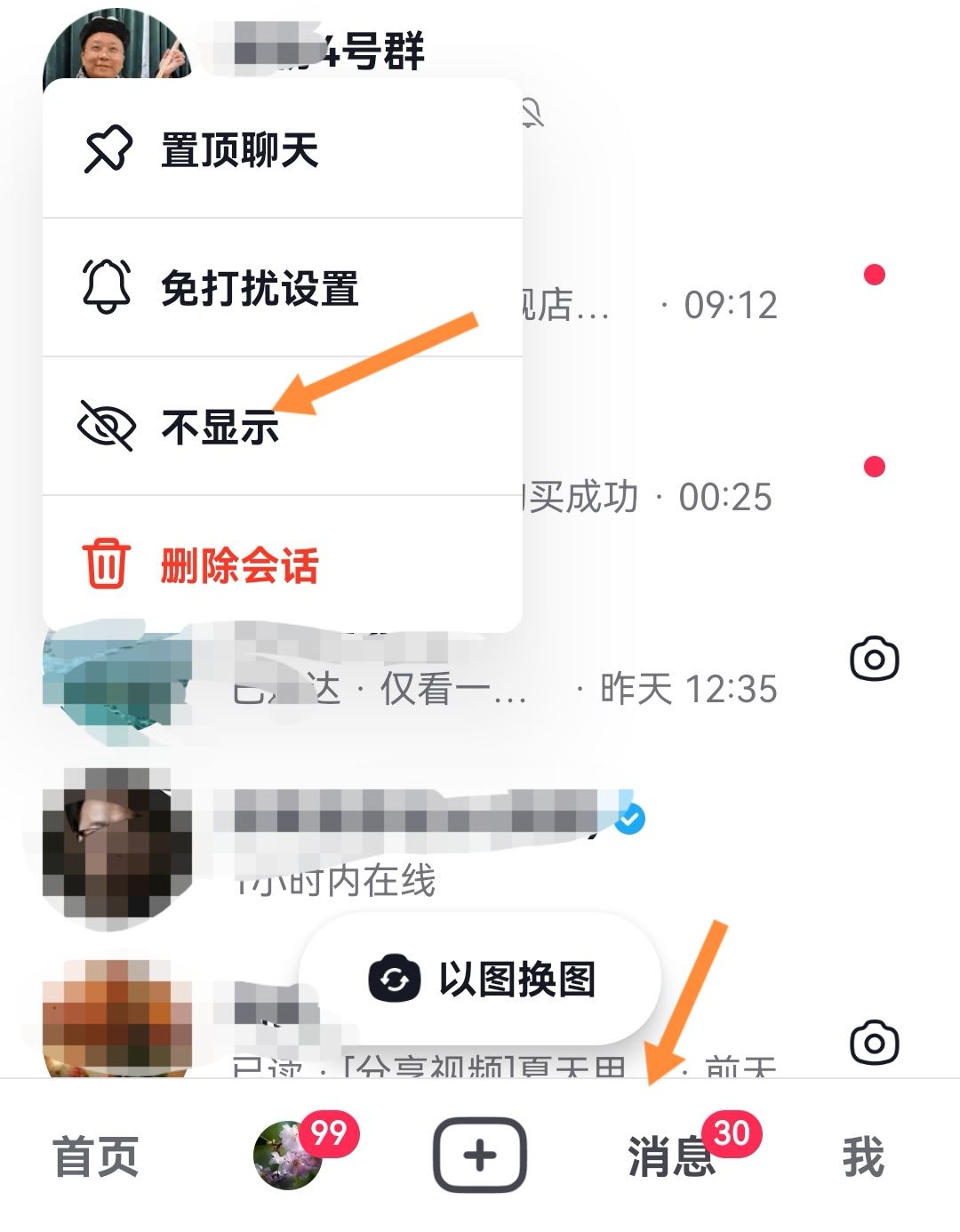 抖音群不小心點(diǎn)了不顯示怎么恢復(fù)？