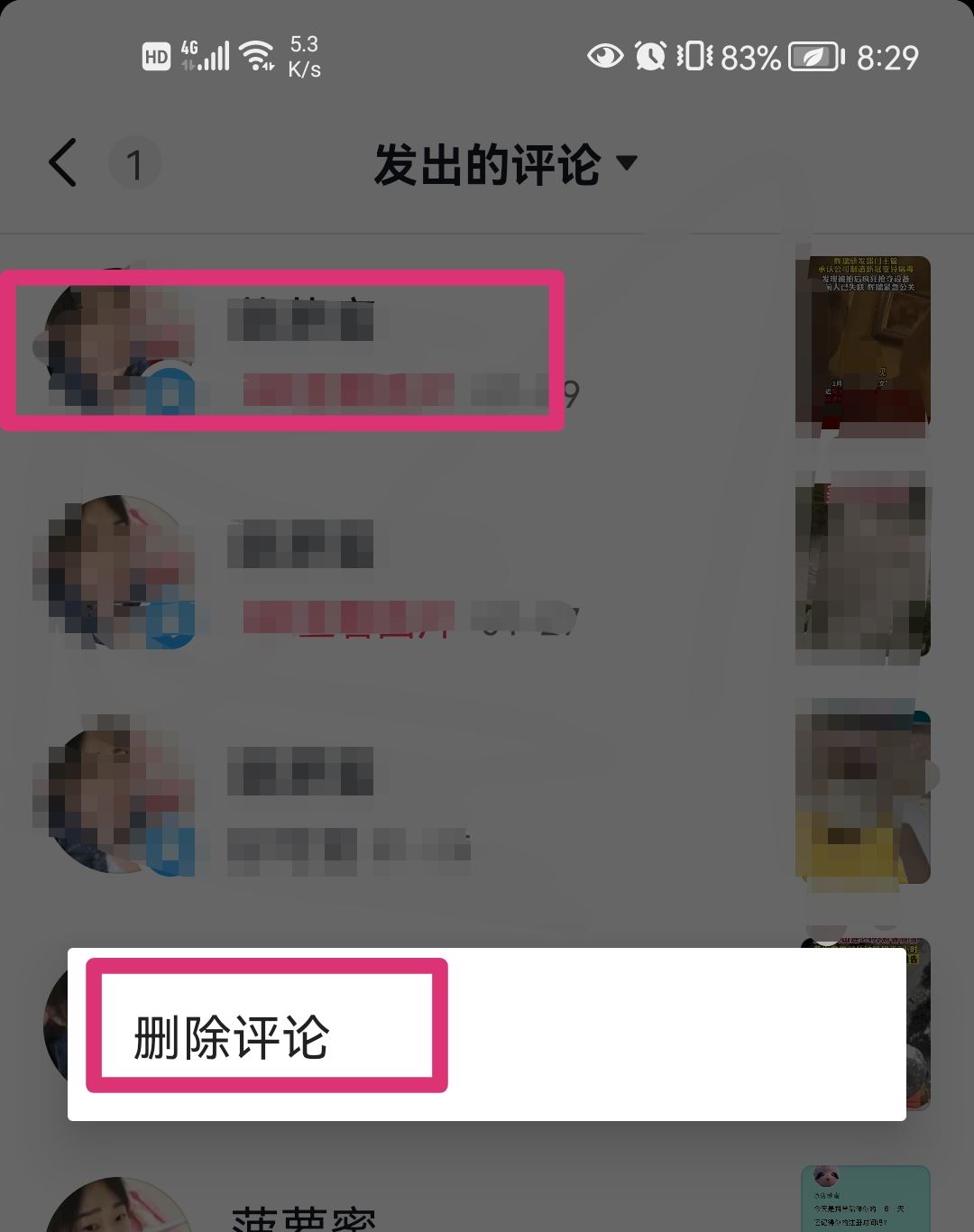 抖音喜歡評論怎么刪除？