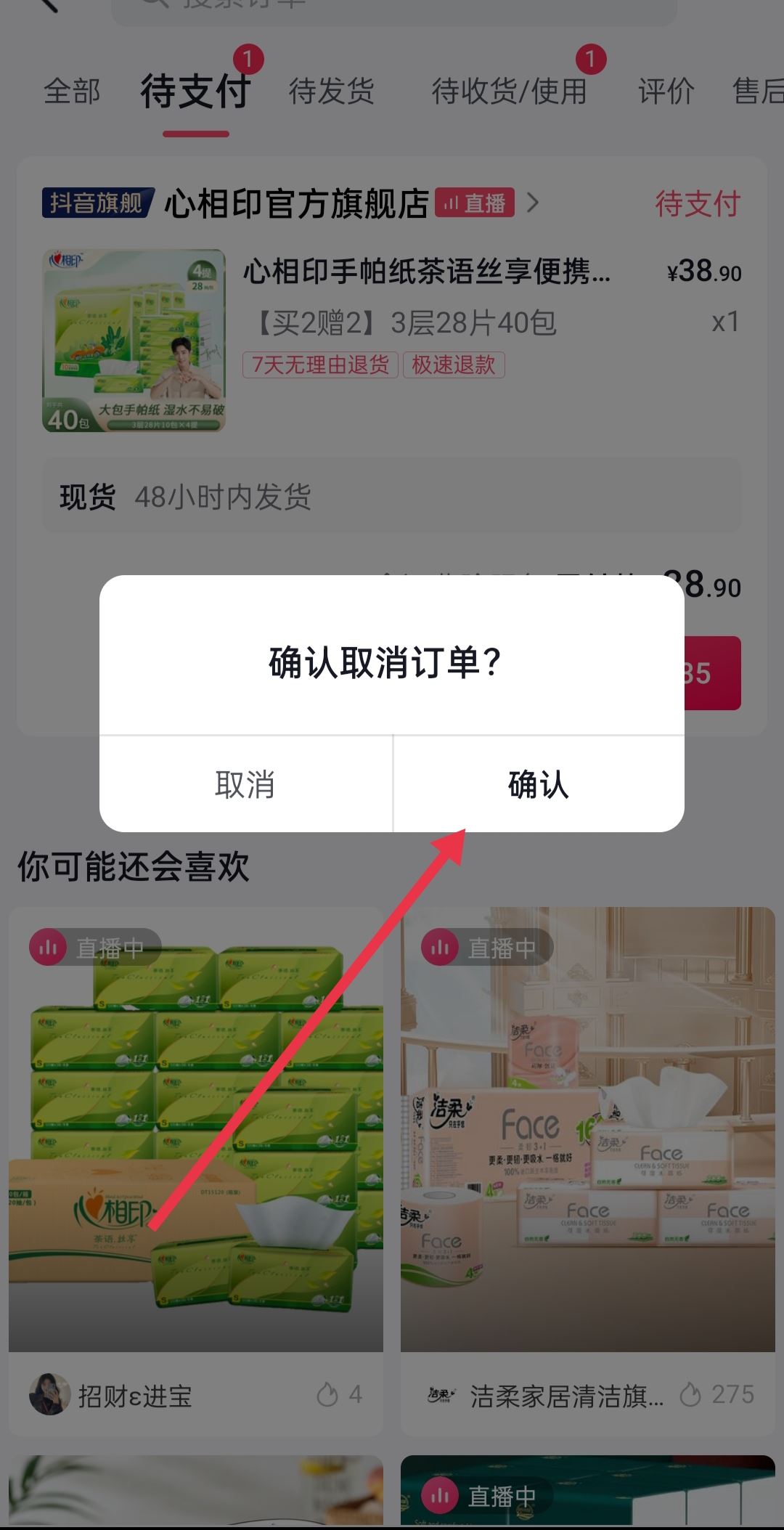 抖音預(yù)約的商品怎么取消預(yù)約？