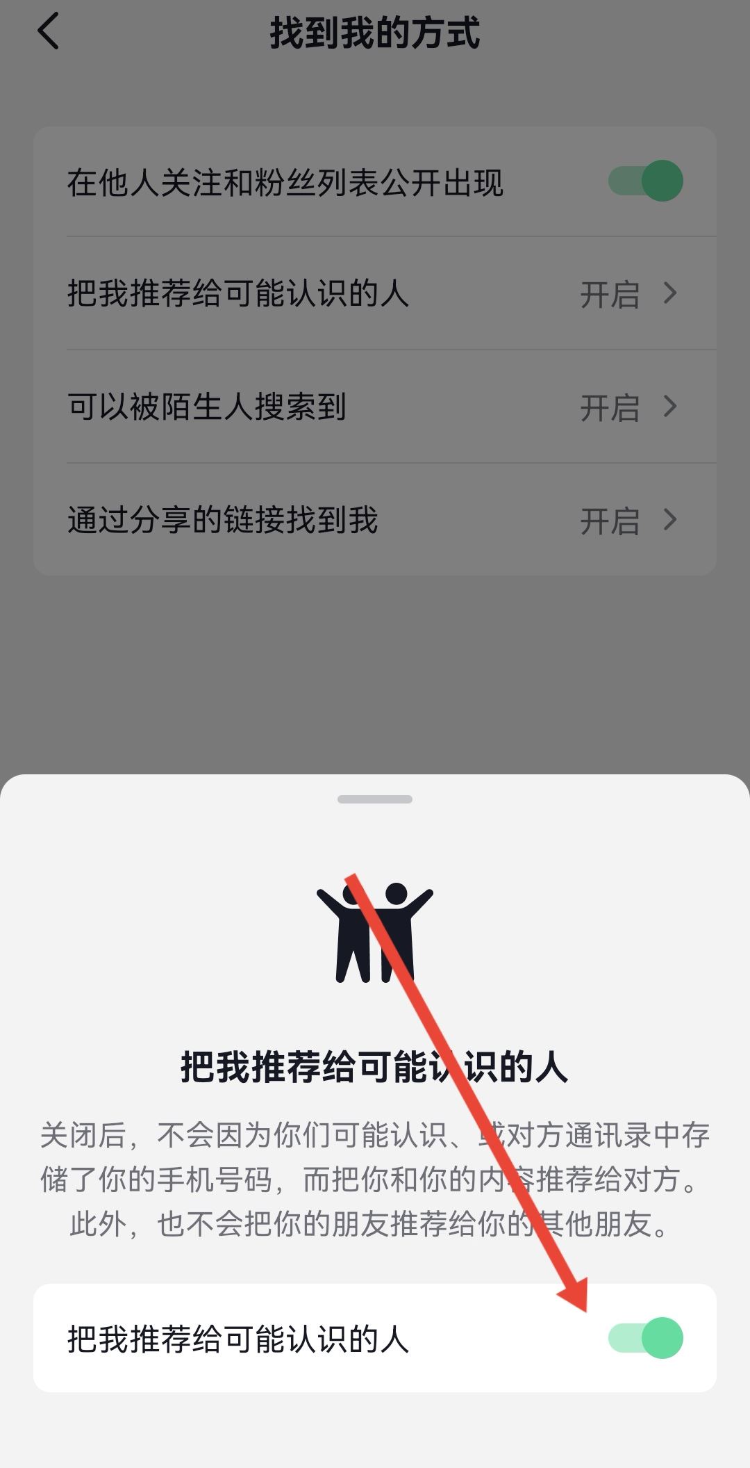 抖音怎么屏蔽通訊錄和微信好友？