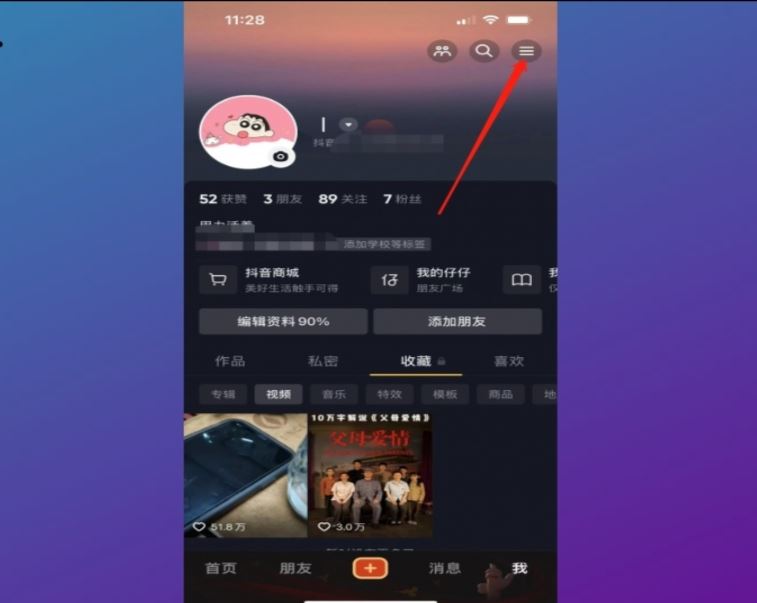 抖音怎么屏蔽通訊錄和微信好友？