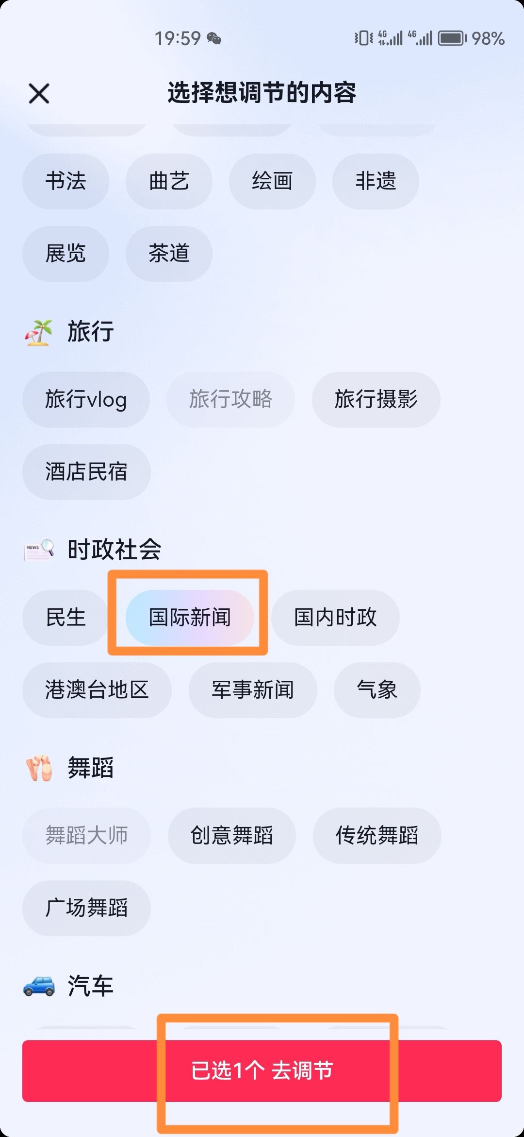 抖音怎么選擇自己想看的內(nèi)容？