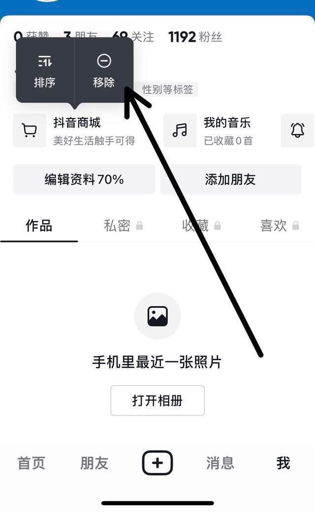 抖音年貨節(jié)怎么關(guān)閉？