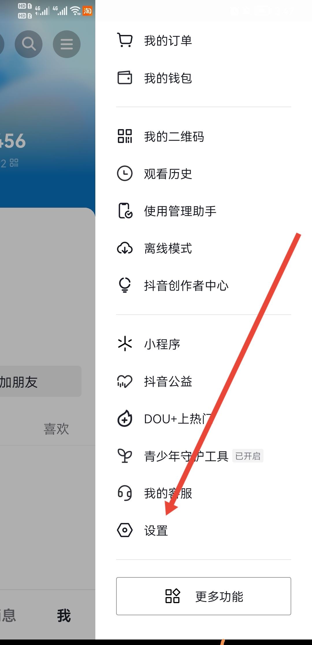 抖音怎么屏蔽通訊錄和微信好友？