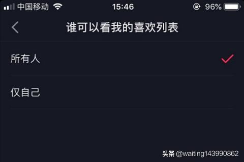 抖音怎么屏蔽別人查看我的喜歡列表？