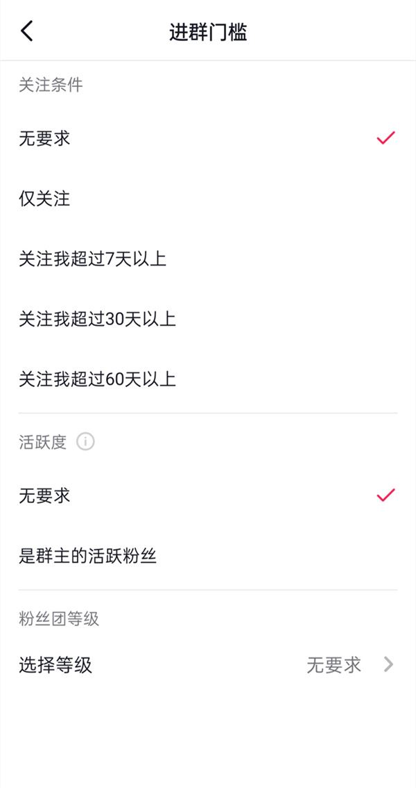 抖音群怎么設(shè)置進群門檻？