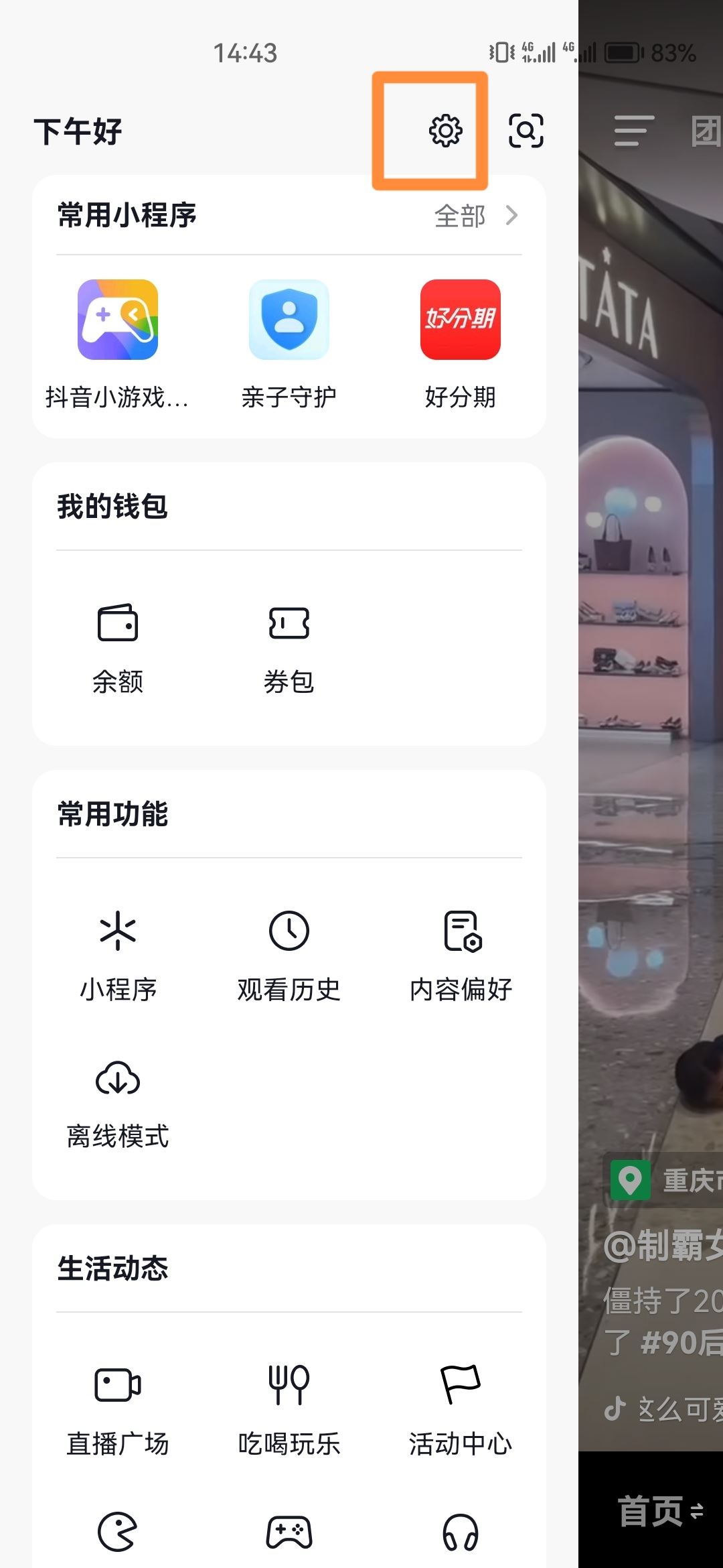 抖音自動旋轉(zhuǎn)怎么關(guān)？