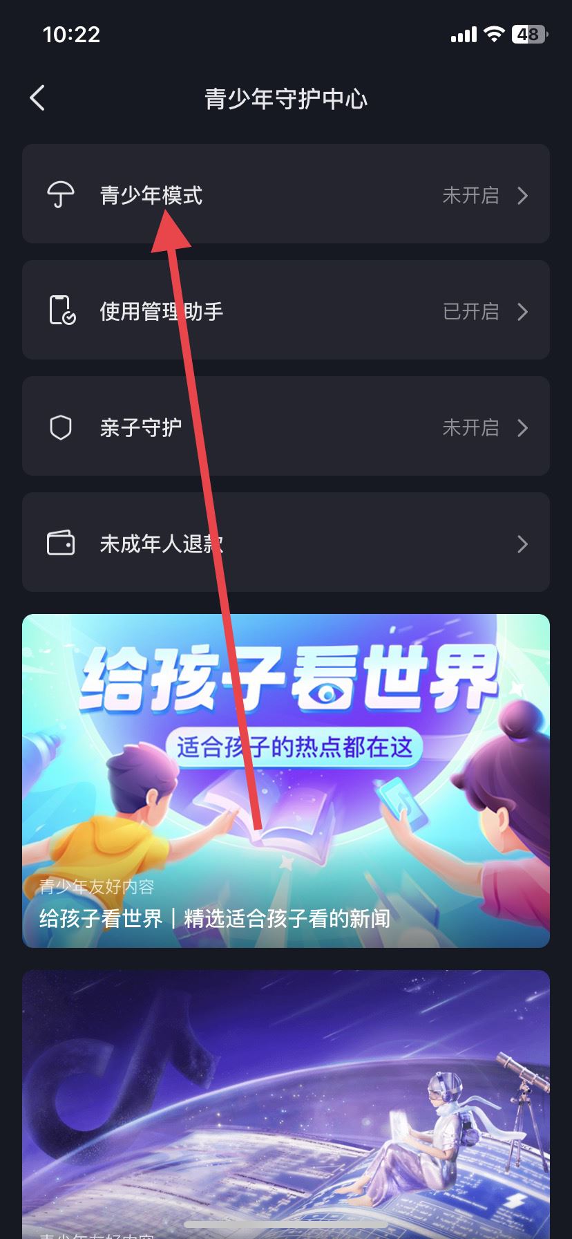 抖音怎么設(shè)置青少年模式？