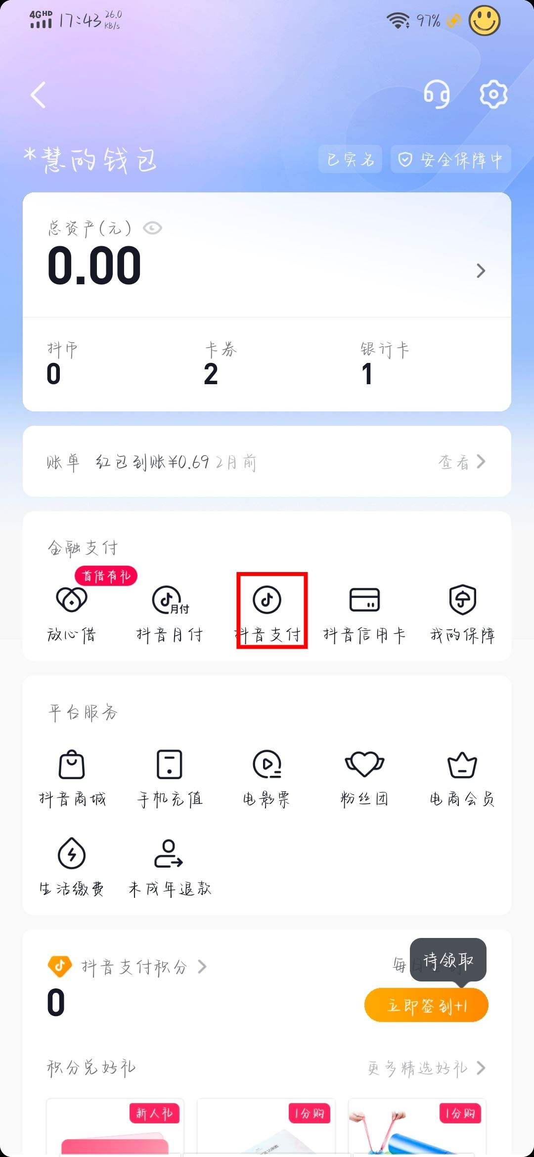 抖音先用后付功能怎么開啟？