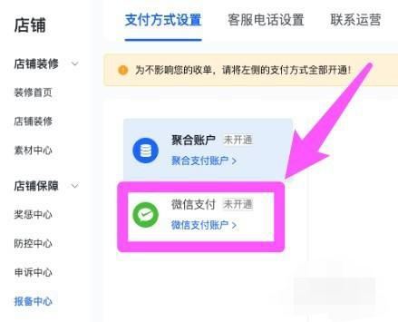 抖音小店微信支付怎么開(kāi)通？
