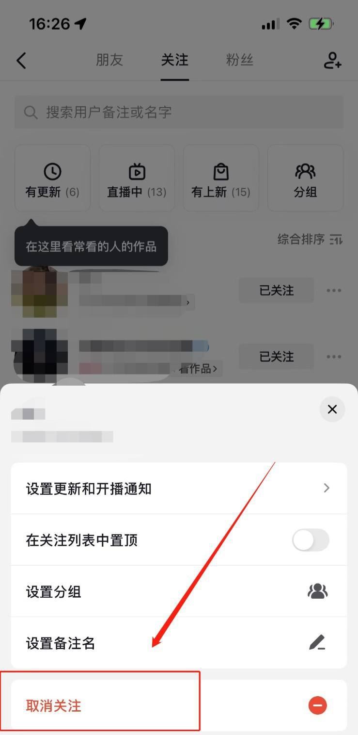 抖音怎么移除已注銷關(guān)注？