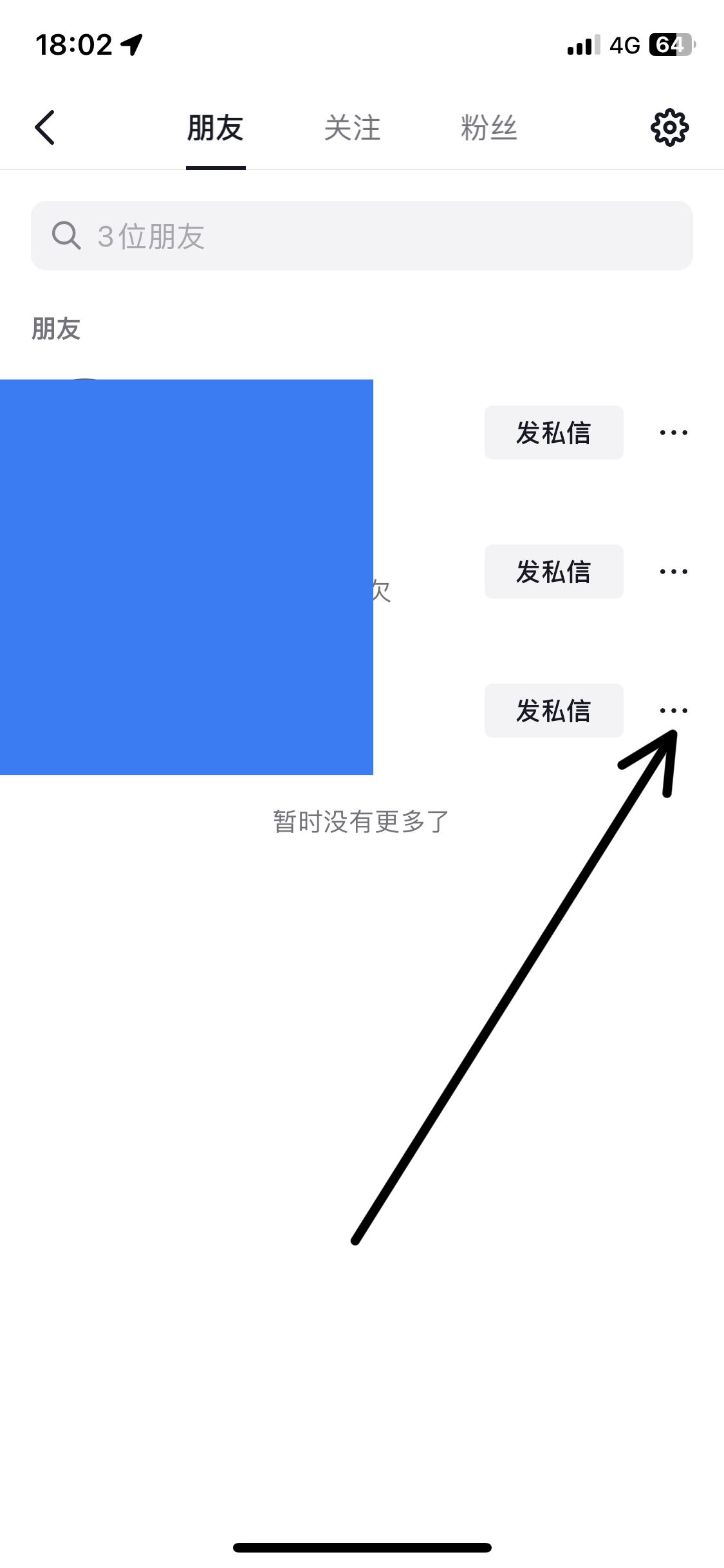 抖音怎么徹底清除一個人？