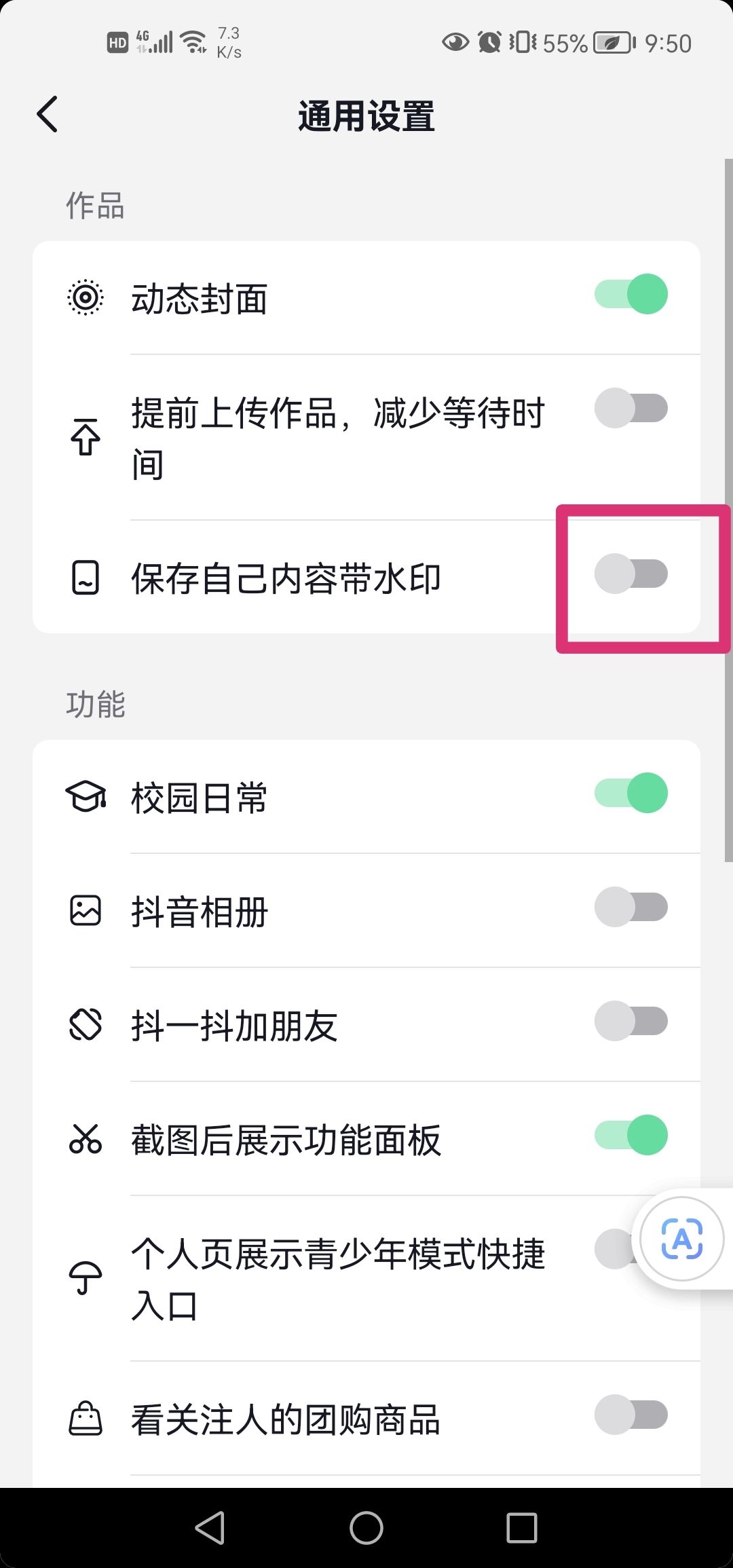 抖音怎么設(shè)置不要水??？