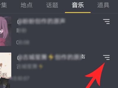 抖音怎么屏蔽bgm？