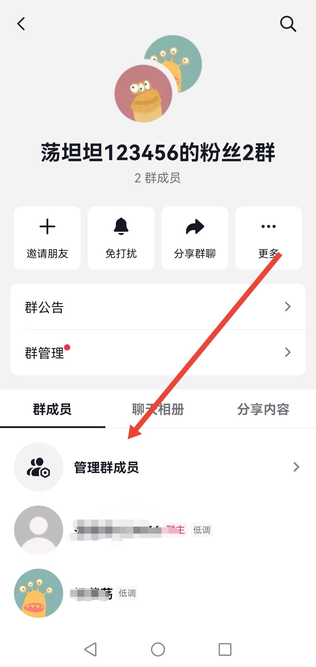 抖音粉絲群怎么踢人？