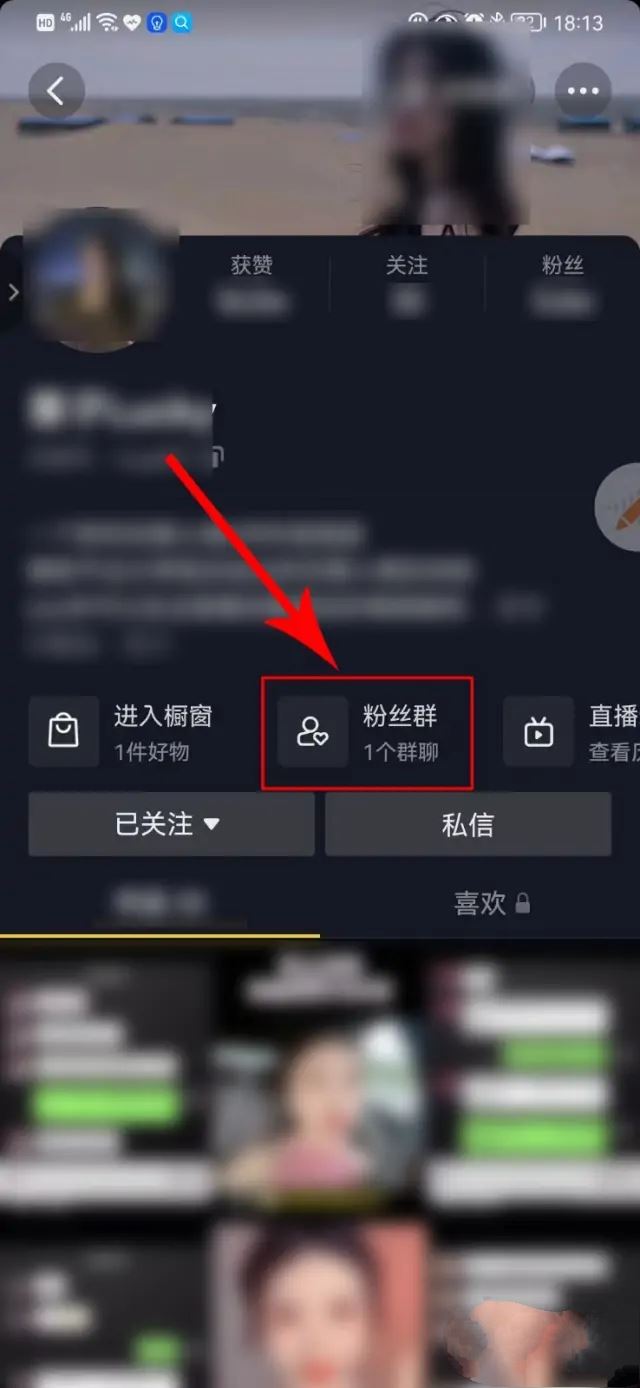 抖音怎么進(jìn)群？