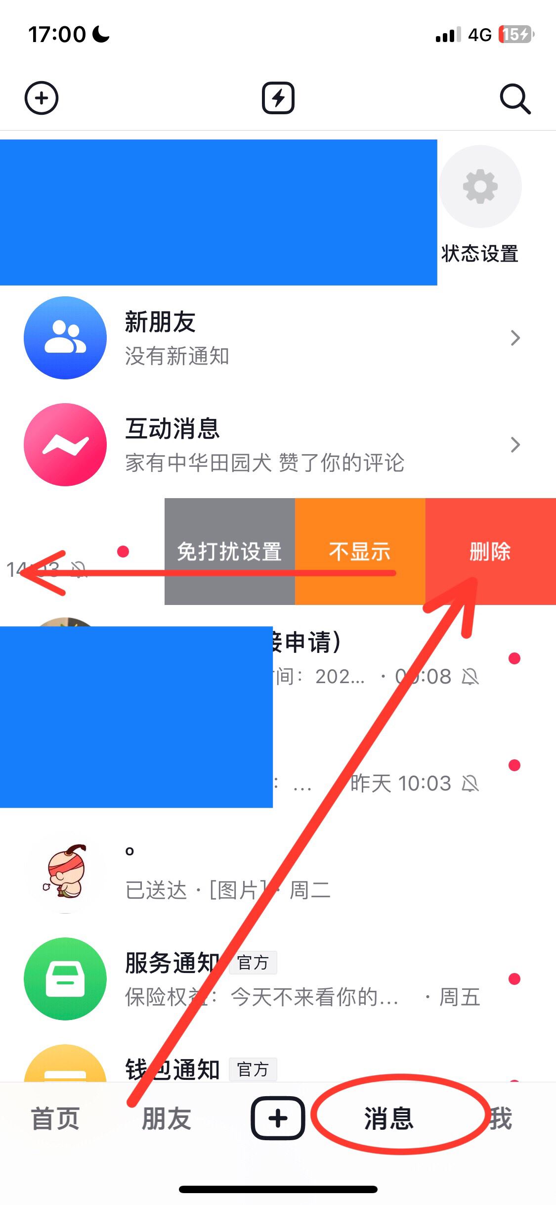 抖音怎么清空聊天記錄？