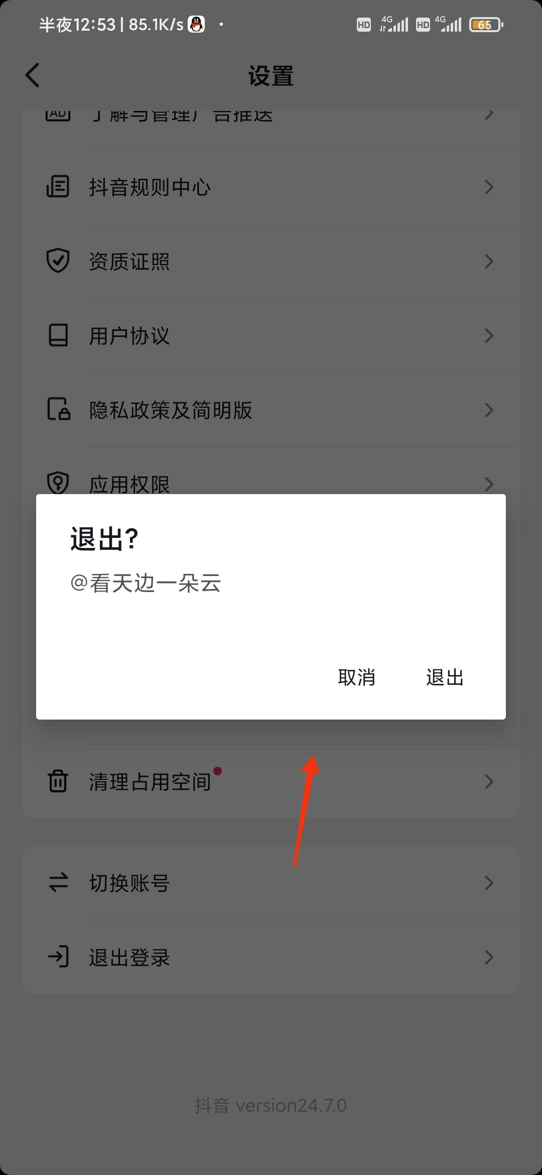 怎么退出抖音賬號(hào)？