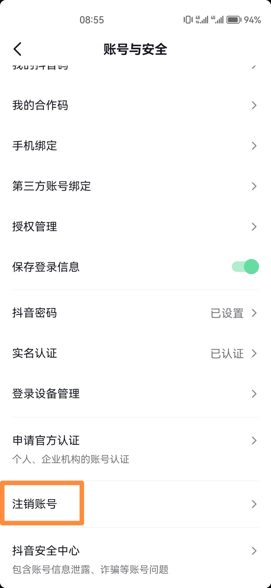 怎么刪除抖音賬號(hào)？