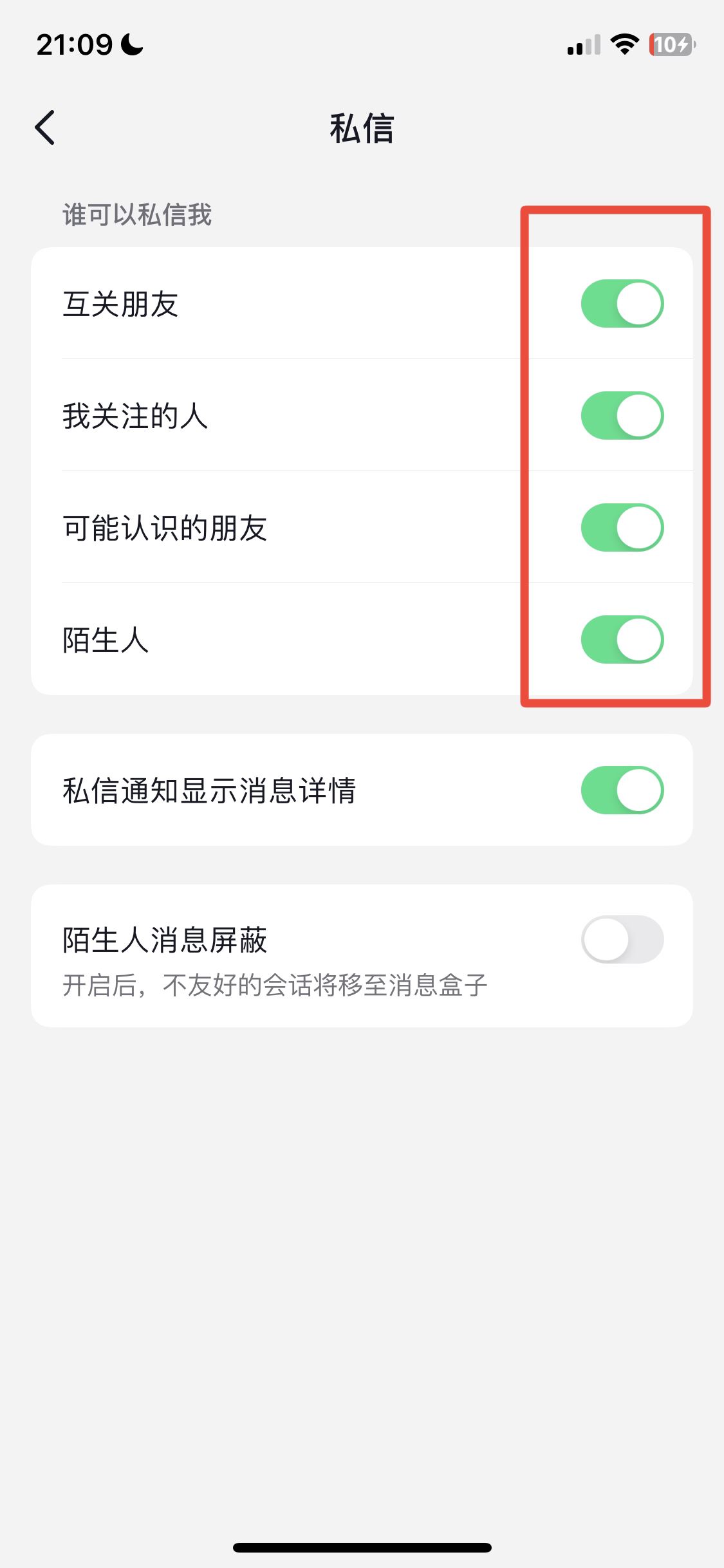 抖音私信權(quán)限怎么打開？