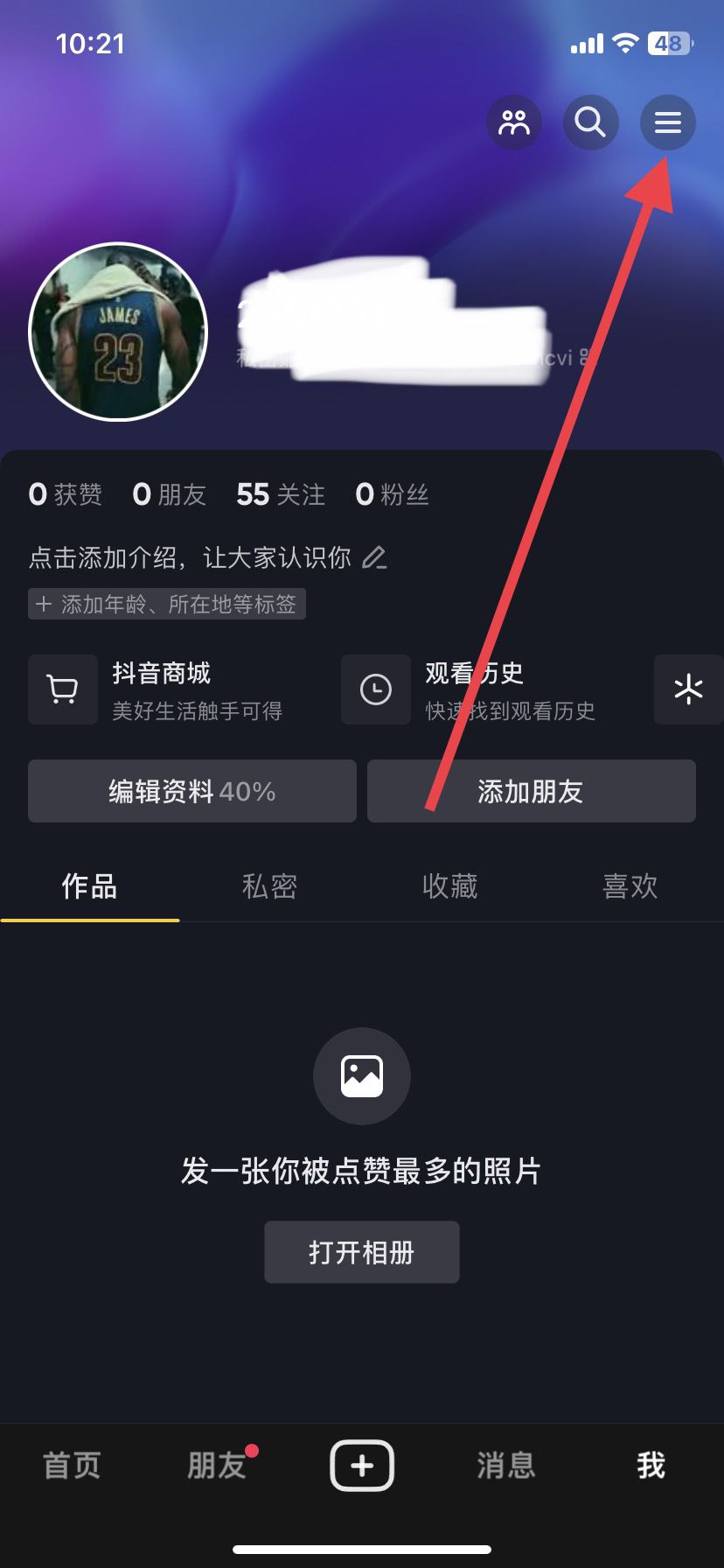 抖音怎么設(shè)置青少年模式？