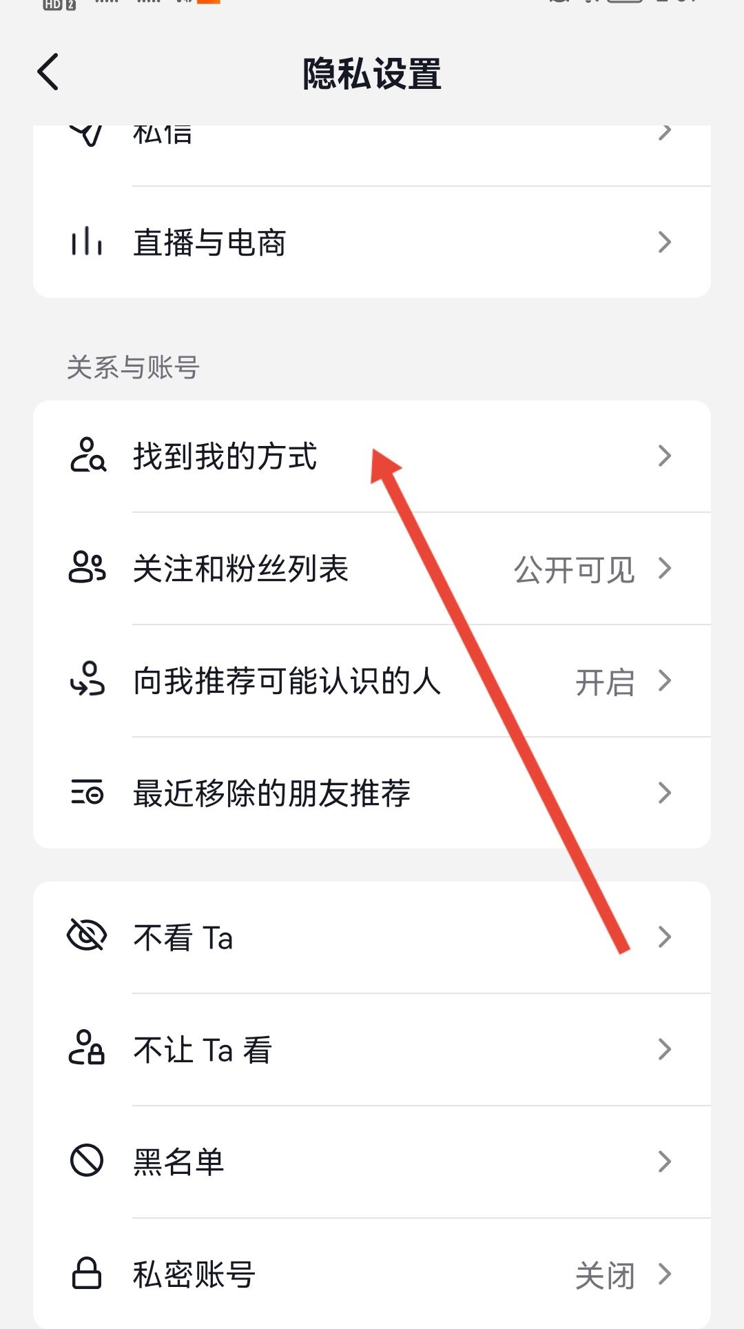 抖音怎么屏蔽通訊錄和微信好友？