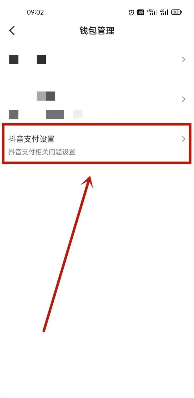 怎么取消抖音刷臉支付？