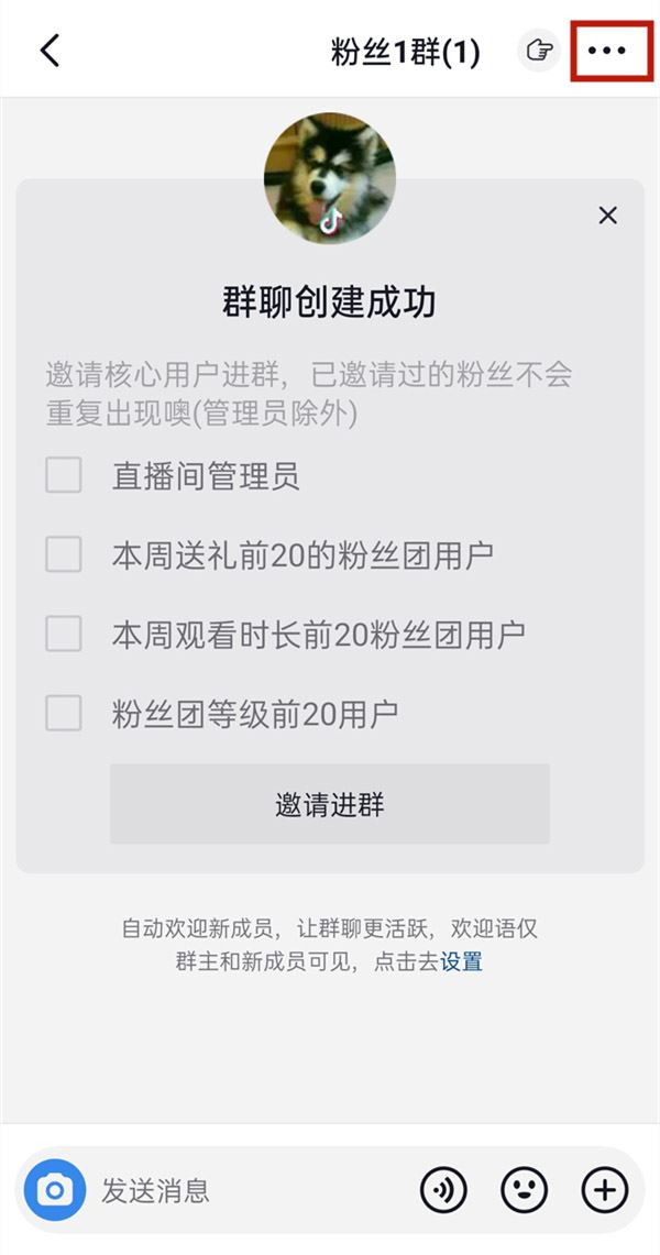 抖音群怎么設(shè)置進群門檻？