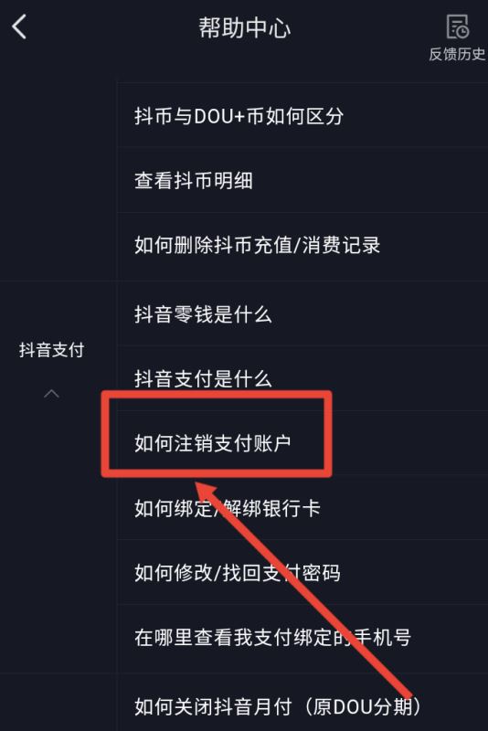 抖音錢包怎么注銷？
