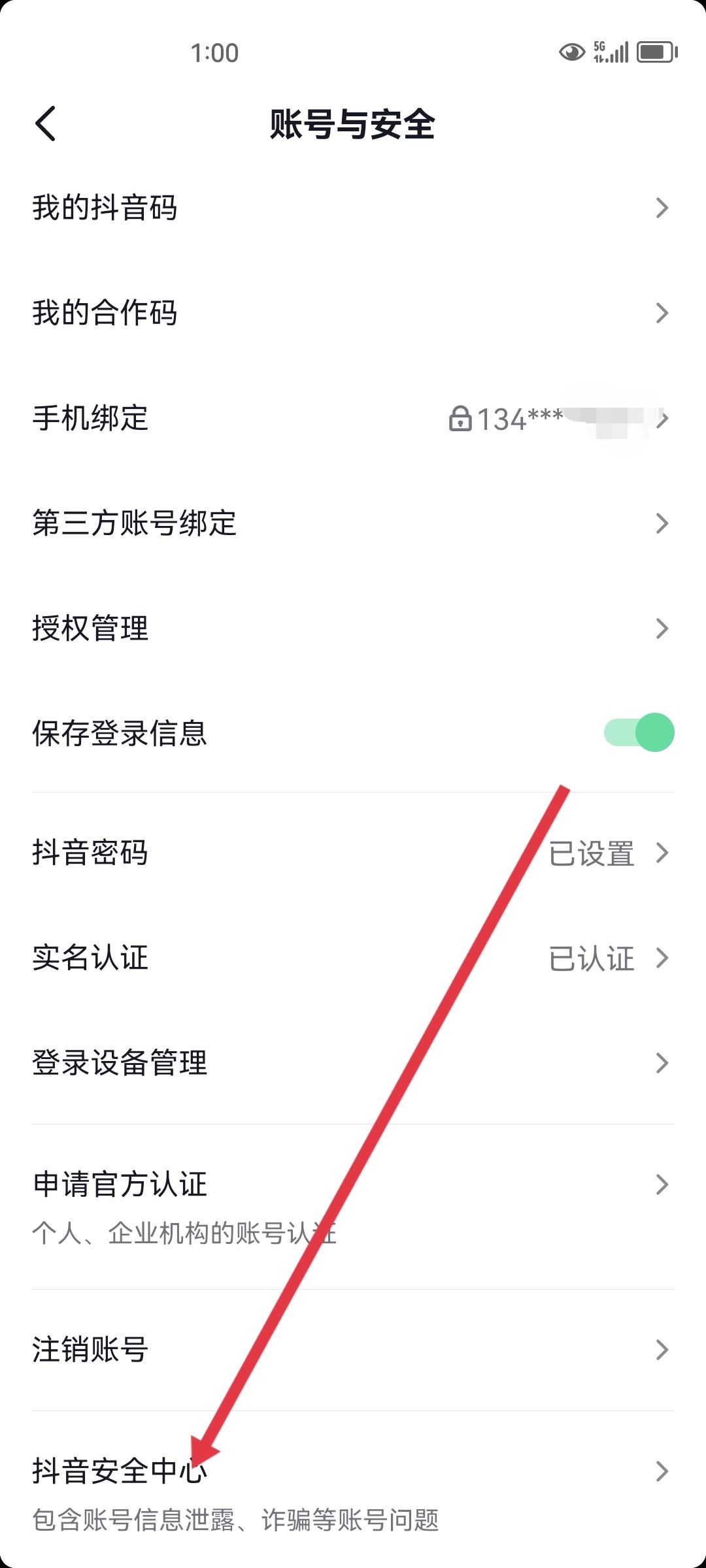 抖音提示賬號(hào)存在風(fēng)險(xiǎn)怎么解決？