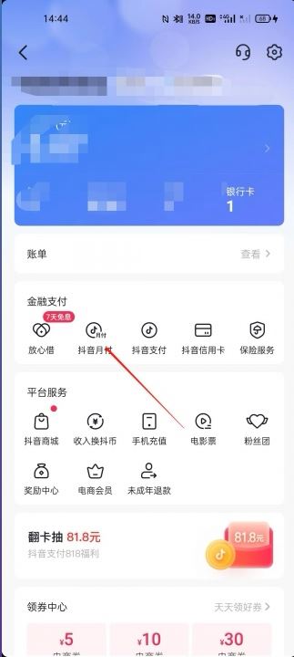 怎么關(guān)閉抖音月支付？