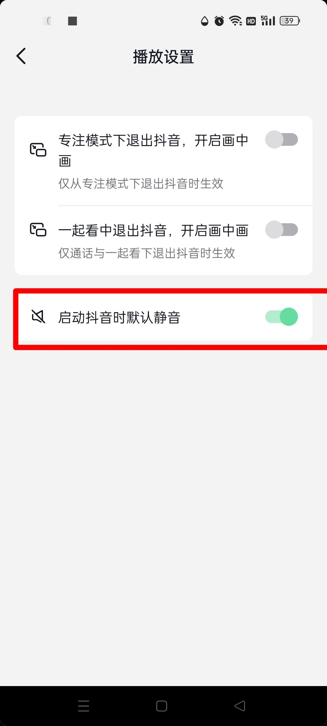 抖音一打開就有音樂怎么辦？