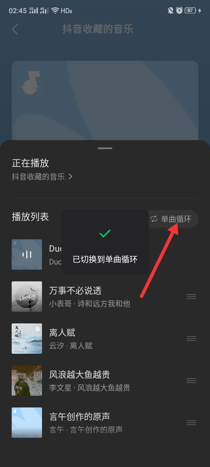 抖音收藏音樂怎么單曲播放？