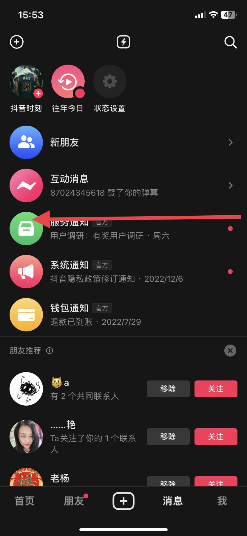 抖音信息怎么一起清除？