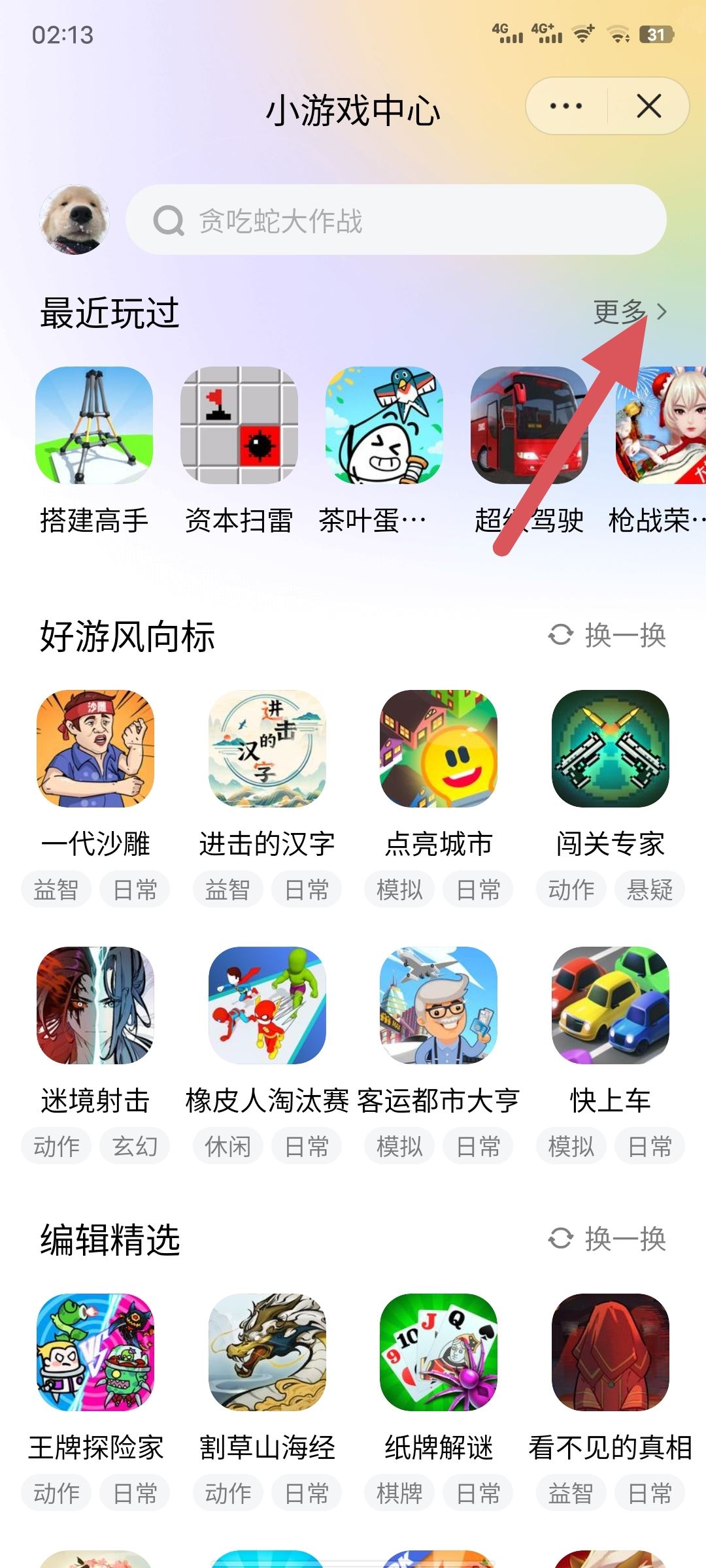 抖音怎么看下載過(guò)的游戲？