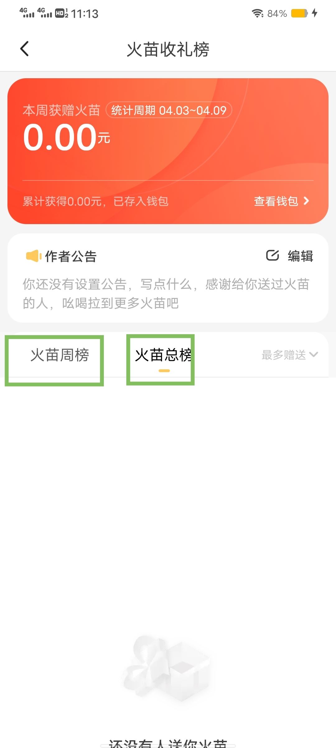 抖音火苗怎么顯示？