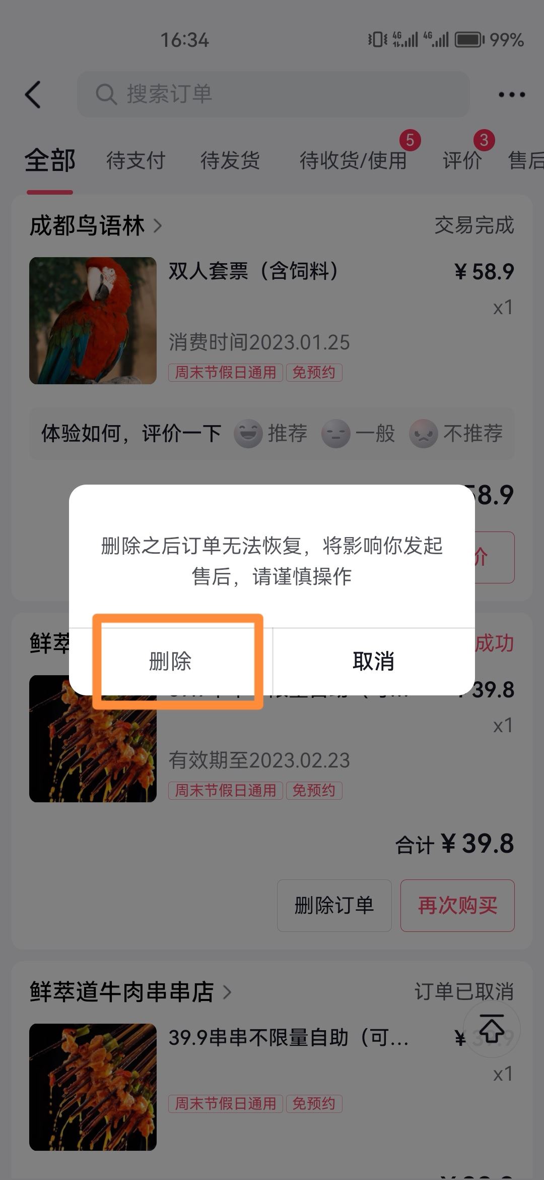 抖音怎么清除已經(jīng)購買的訂單記錄？