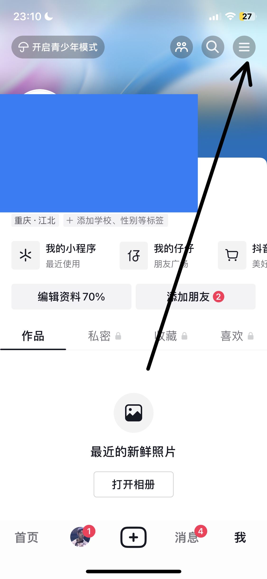 抖音如何設(shè)置青少年模式（開啟未成年保護）？