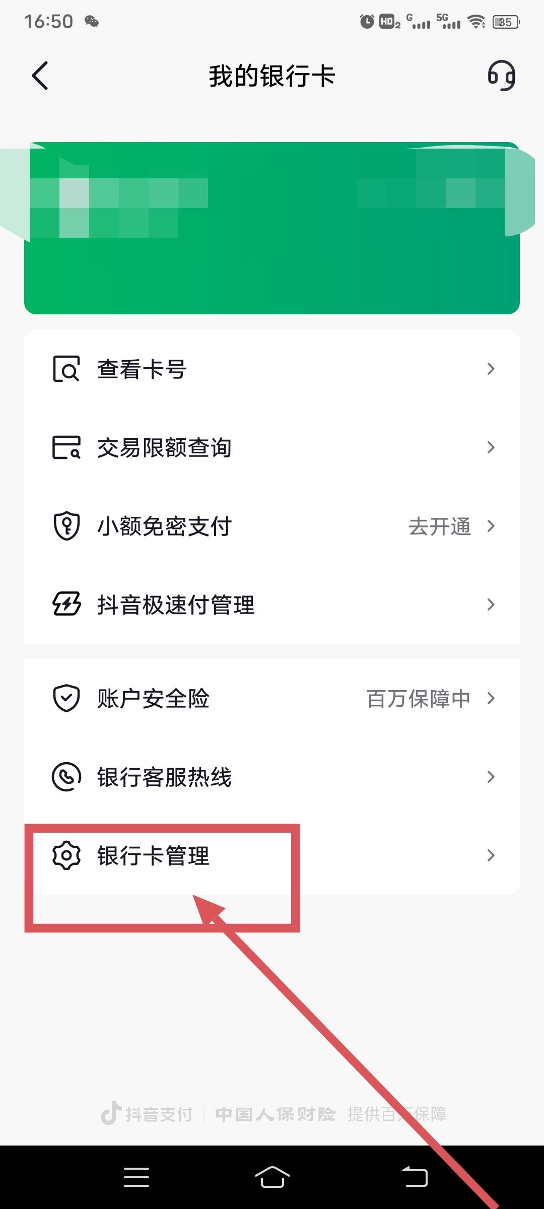 抖音綁卡怎么解除？