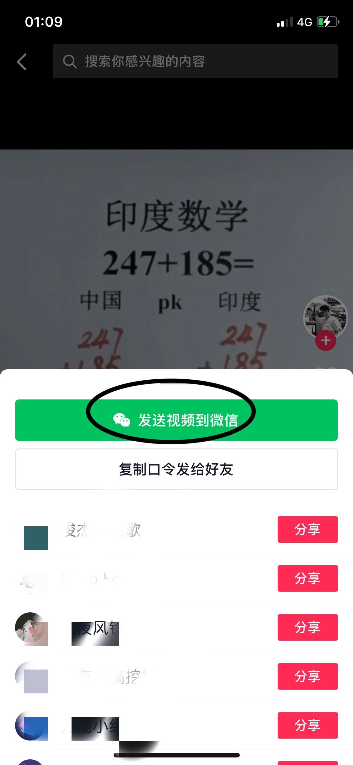 抖音收藏的視頻怎么發(fā)微信？