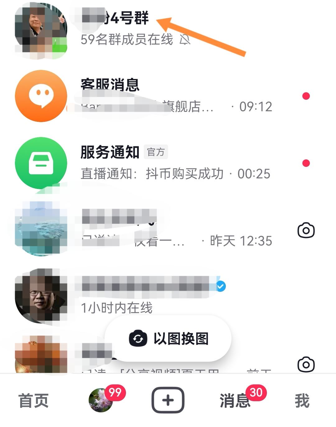 抖音群消息不顯示怎么恢復(fù)？