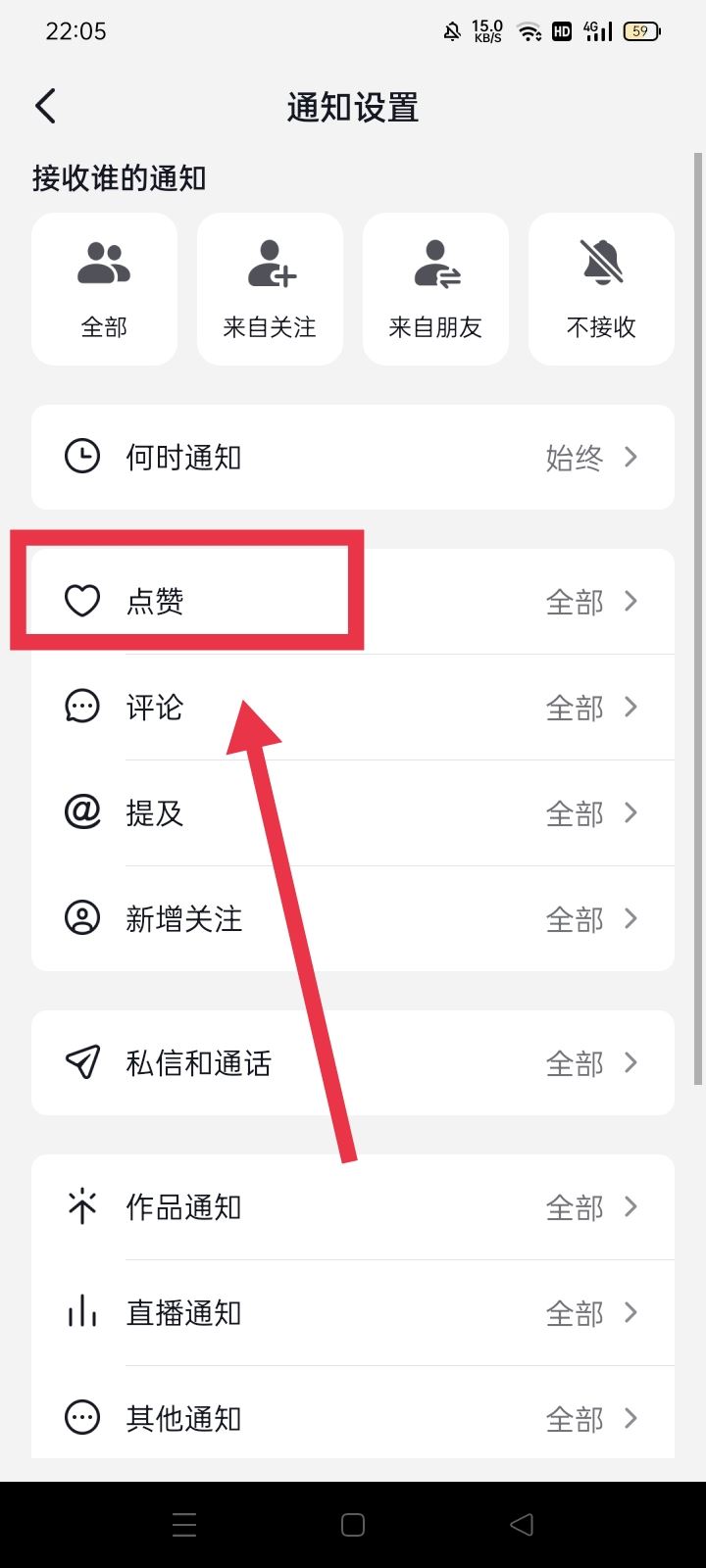 怎么關(guān)閉抖音點贊推送信息功能？