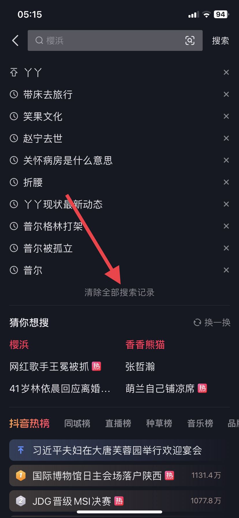 抖音搜索記錄怎么徹底清除？