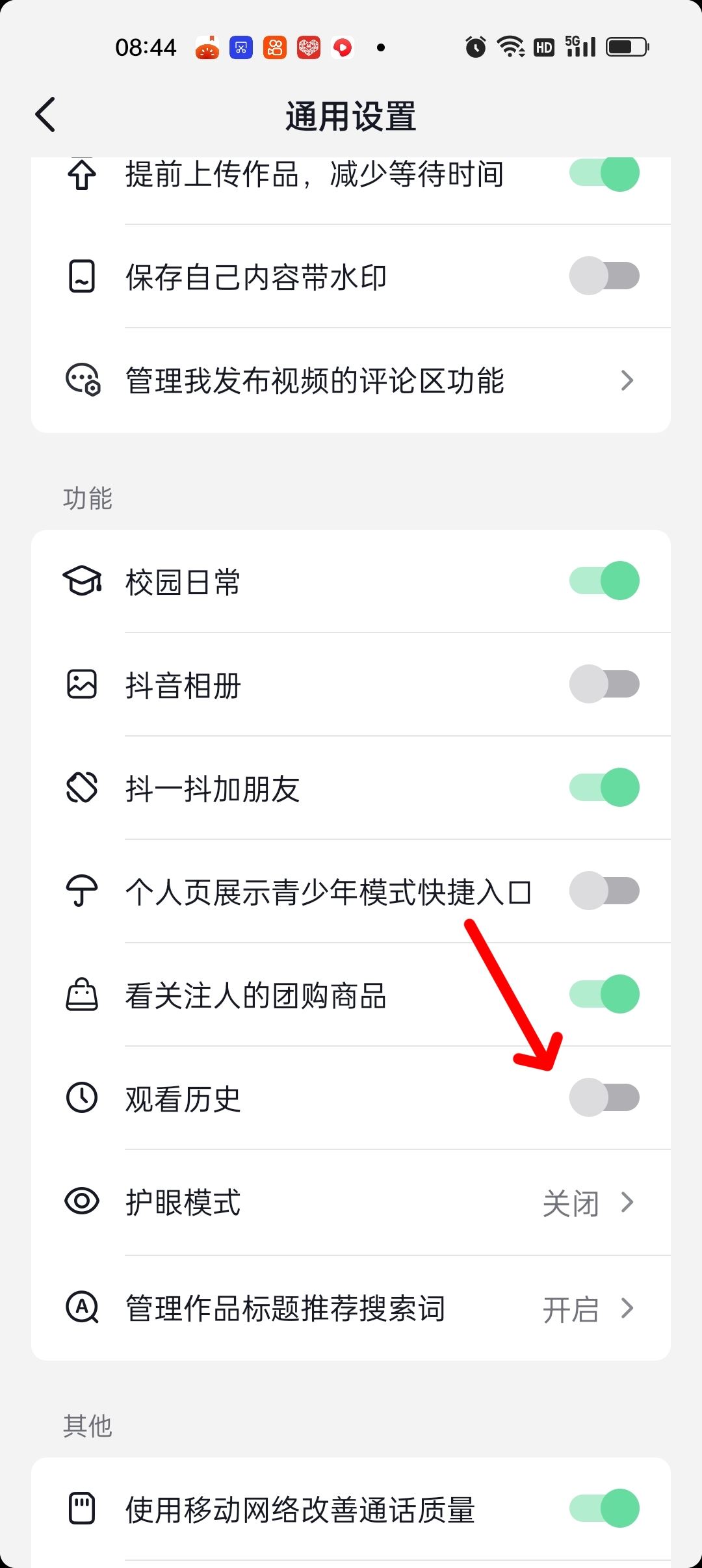 抖音觀看歷史用戶怎么關閉？