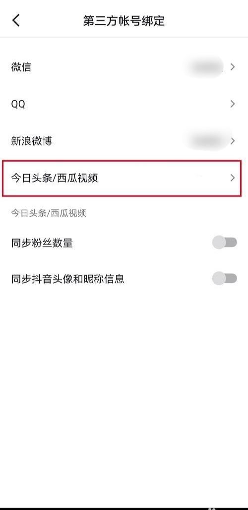 抖音取消同步到今日頭條怎么設(shè)置？