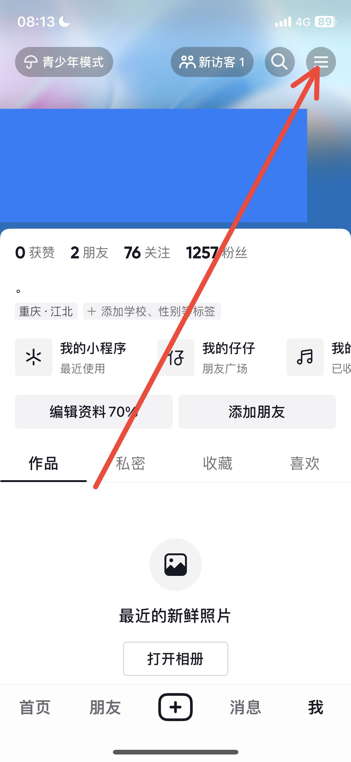 抖音uid號怎么查？