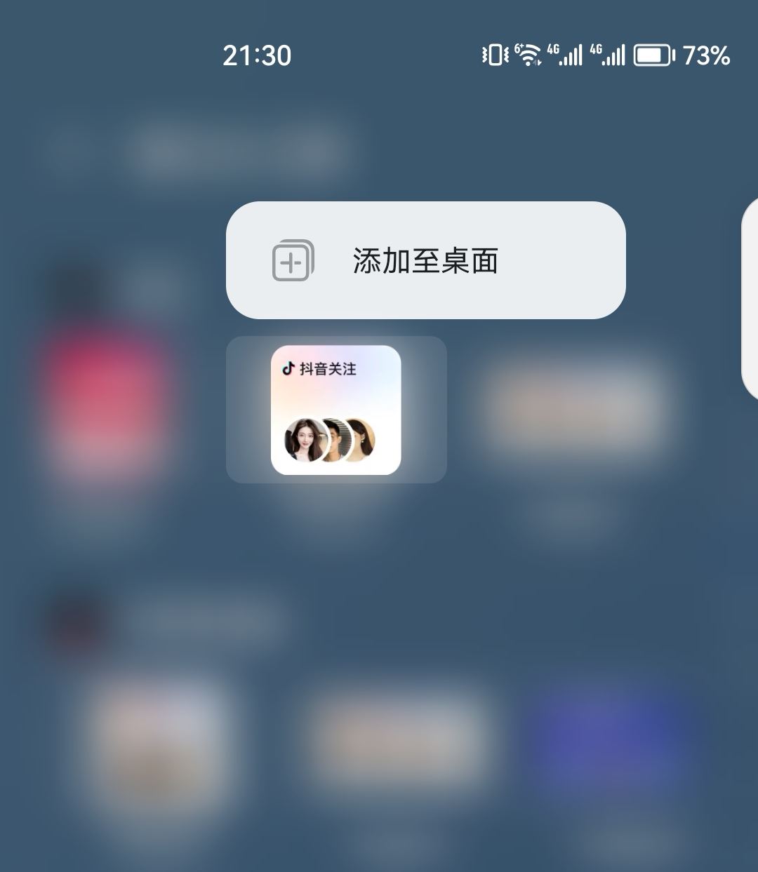 抖音桌面小組件怎么設(shè)置？